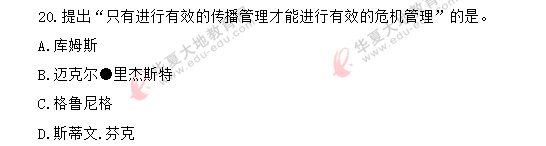 自考《公共关系学00182》2020年8月真题:单选(11-20)回忆版 自考《公共关系学00182》2020年8月真题:单选(11-20)回忆版