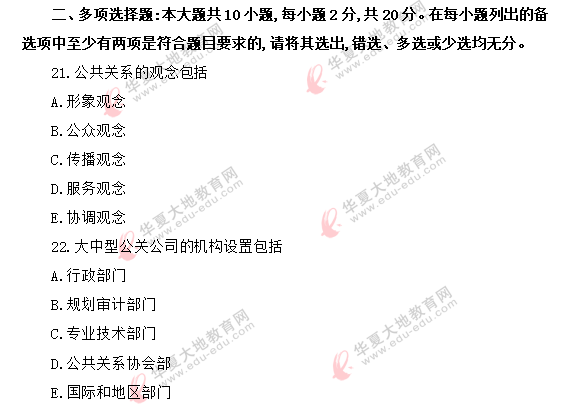 回忆版!2020年《公共关系学00182》自考8月真题:多选(共10题) 回忆版!2020年《公共关系学00182》自考8月真题:多选(共10题)