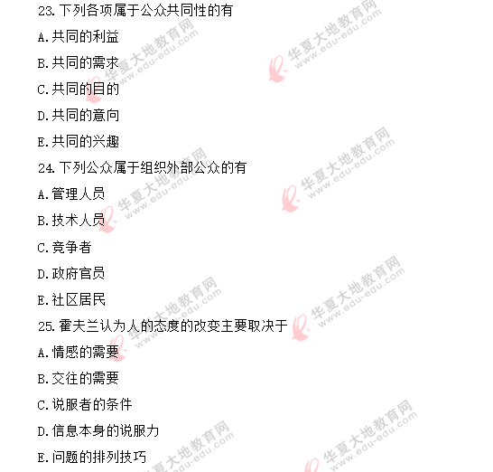 回忆版!2020年《公共关系学00182》自考8月真题:多选(共10题) 回忆版!2020年《公共关系学00182》自考8月真题:多选(共10题)