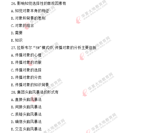 回忆版!2020年《公共关系学00182》自考8月真题:多选(共10题) 回忆版!2020年《公共关系学00182》自考8月真题:多选(共10题)