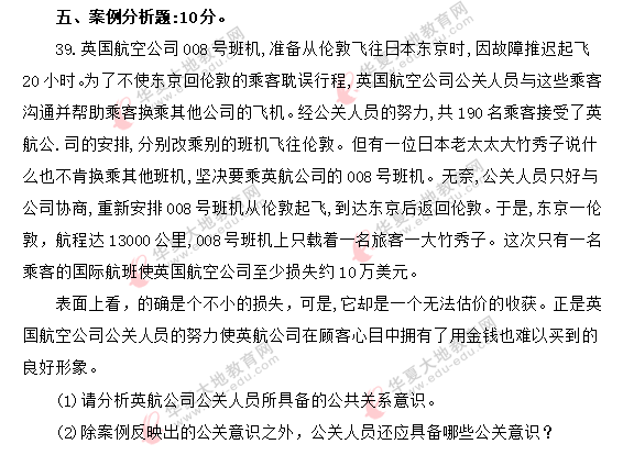 自考《公共关系学00182》2020年8月考试真题:案例分析题(共10分) 自考《公共关系学00182》2020年8月考试真题:案例分析题(共10分)