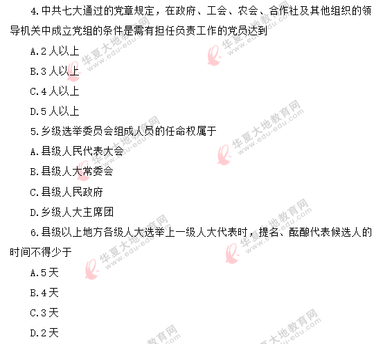 (网友回忆)《当代中国政治制度00315》2020年8月自考真题:单选题1-10 (网友回忆)《当代中国政治制度00315》2020年8月自考真题:单选题1-10