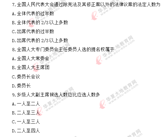 (网友回忆)《当代中国政治制度00315》2020年8月自考真题:单选题1-10 (网友回忆)《当代中国政治制度00315》2020年8月自考真题:单选题1-10