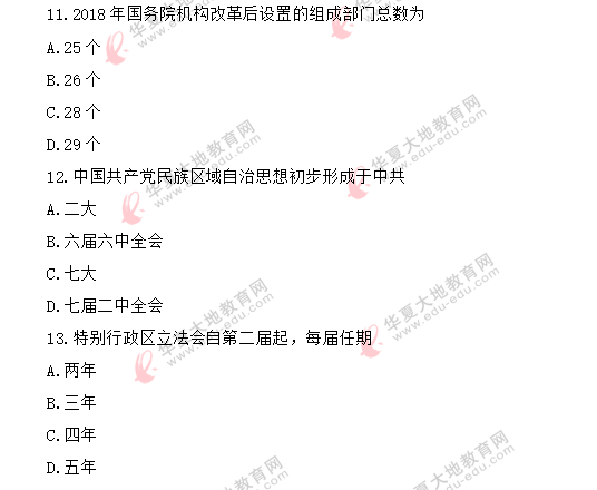 2020年自考《当代中国政治制度00315》8月真题:单选题11-20(回忆版) 2020年自考《当代中国政治制度00315》8月真题:单选题11-20(回忆版)