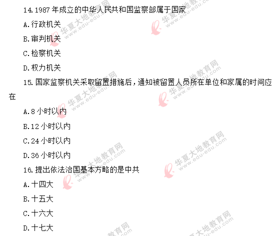 2020年自考《当代中国政治制度00315》8月真题:单选题11-20(回忆版) 2020年自考《当代中国政治制度00315》8月真题:单选题11-20(回忆版)