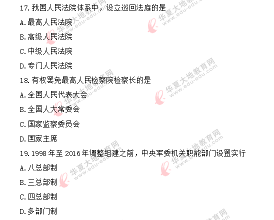 2020年自考《当代中国政治制度00315》8月真题:单选题11-20(回忆版) 2020年自考《当代中国政治制度00315》8月真题:单选题11-20(回忆版)