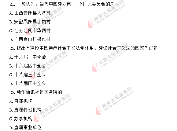 2020年自考8月真题《当代中国政治制度00315》:单选21-30 2020年自考8月真题《当代中国政治制度00315》:单选21-30