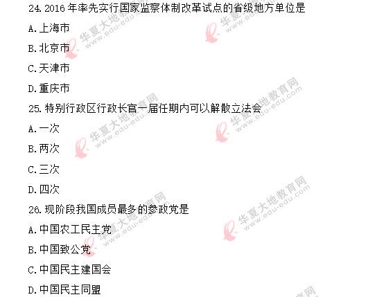 2020年自考8月真题《当代中国政治制度00315》:单选21-30 2020年自考8月真题《当代中国政治制度00315》:单选21-30