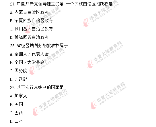 2020年自考8月真题《当代中国政治制度00315》:单选21-30 2020年自考8月真题《当代中国政治制度00315》:单选21-30