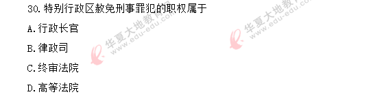 2020年自考8月真题《当代中国政治制度00315》:单选21-30 2020年自考8月真题《当代中国政治制度00315》:单选21-30