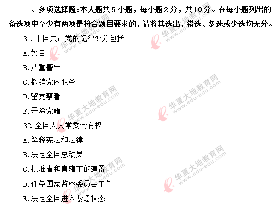 2020年8月自考《当代中国政治制度00315》真题:多选题(共5小题) 2020年8月自考《当代中国政治制度00315》真题:多选题(共5小题)