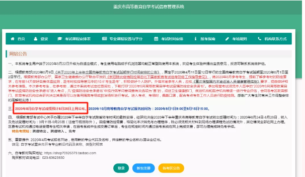 2020年8月重庆自考成绩查询入口开通时间:8月25日 2020年8月重庆自考成绩查询入口开通时间:8月25日