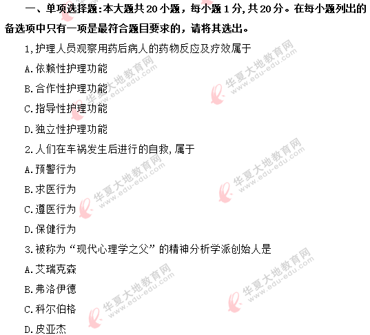 2020年自考《护理学导论03201》8月真题:单选1-10(回忆版) 2020年自考《护理学导论03201》8月真题:单选1-10(回忆版)