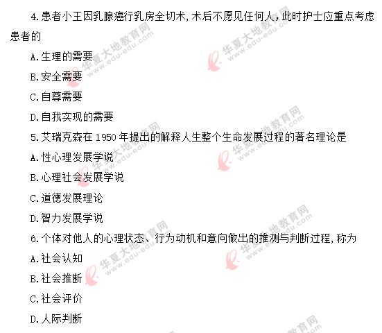 2020年自考《护理学导论03201》8月真题:单选1-10(回忆版) 2020年自考《护理学导论03201》8月真题:单选1-10(回忆版)