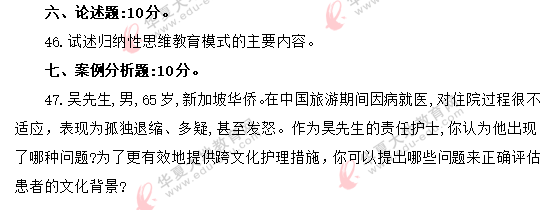 2020年自考《护理学导论03201》8月真题:论述题+案例分析题 2020年自考《护理学导论03201》8月真题:论述题+案例分析题