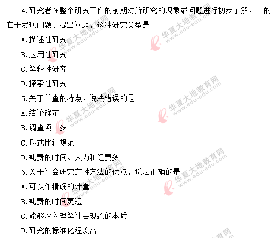 2020年自考《社会研究方法03350》8月真题:单选1-10题 2020年自考《社会研究方法03350》8月真题:单选1-10题