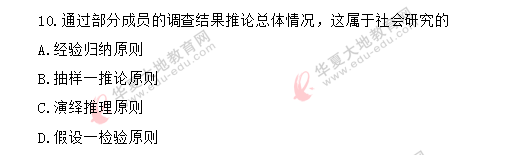 2020年自考《社会研究方法03350》8月真题:单选1-10题 2020年自考《社会研究方法03350》8月真题:单选1-10题