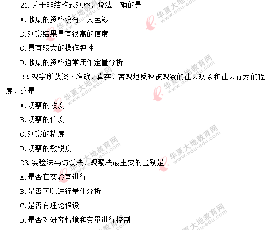 2020年自考《社会研究方法03350》8月真题:单选(21-30) 2020年自考《社会研究方法03350》8月真题:单选(21-30)