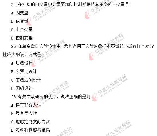 2020年自考《社会研究方法03350》8月真题:单选(21-30) 2020年自考《社会研究方法03350》8月真题:单选(21-30)