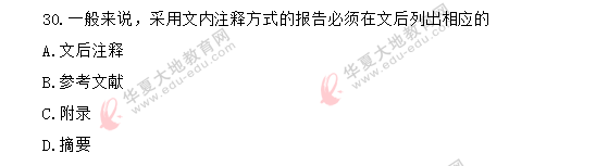 2020年自考《社会研究方法03350》8月真题:单选(21-30) 2020年自考《社会研究方法03350》8月真题:单选(21-30)