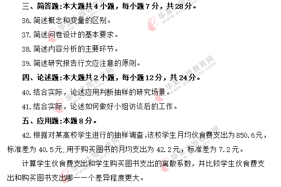 2020年8月自考《社会研究方法03350》真题:简答题+论述题+应用题 2020年8月自考《社会研究方法03350》真题:简答题+论述题+应用题