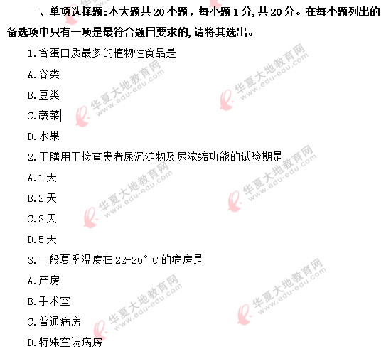 8月自考《预防医学(二)03200》真题:单选题(1-10) 2020年 8月自考《预防医学(二)03200》真题:单选题(1-10) 2020年