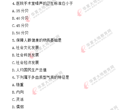 8月自考《预防医学(二)03200》真题:单选题(1-10) 2020年 8月自考《预防医学(二)03200》真题:单选题(1-10) 2020年