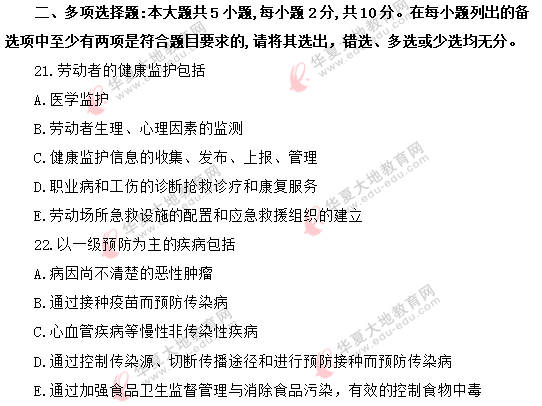 自考《预防医学(二)03200》2020年8月考试真题:多选题(共5道) 自考《预防医学(二)03200》2020年8月考试真题:多选题(共5道)