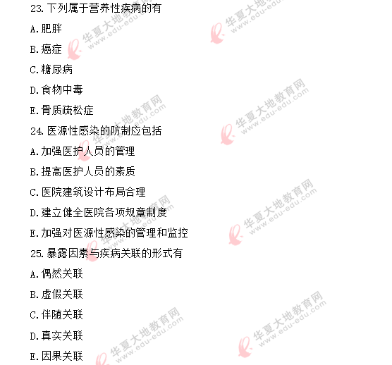 自考《预防医学(二)03200》2020年8月考试真题:多选题(共5道) 自考《预防医学(二)03200》2020年8月考试真题:多选题(共5道)