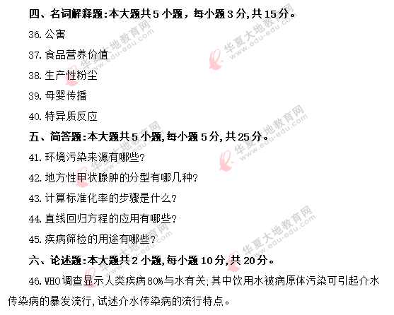 2020年8月自考《预防医学(二)03200》真题:名词解释+简答题+论述题 2020年8月自考《预防医学(二)03200》真题:名词解释+简答题+论述题