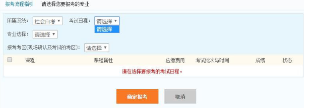 【青海自考】2020年10月青海自考网上报名报考操作指南(图文说明) 【青海自考】2020年10月青海自考网上报名报考操作指南(图文说明)