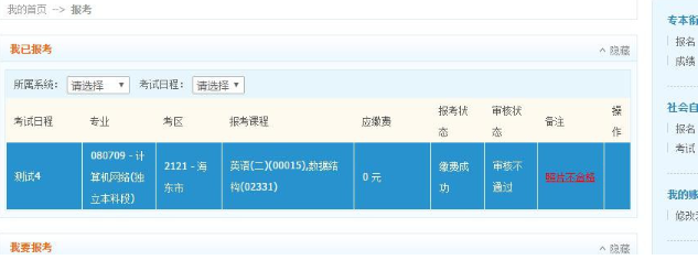 【青海自考】2020年10月青海自考网上报名报考操作指南(图文说明) 【青海自考】2020年10月青海自考网上报名报考操作指南(图文说明)