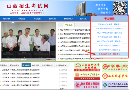 2020年山西省下半年高等教育自学考试网上报考流程(图文说明) 2020年山西省下半年高等教育自学考试网上报考流程(图文说明)