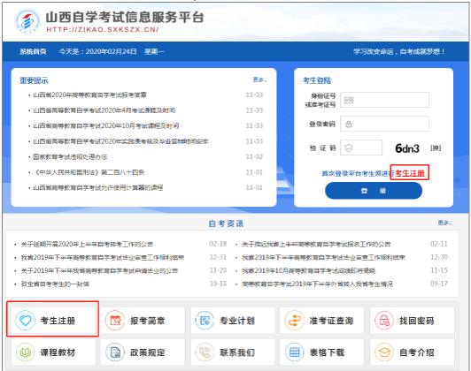 2020年山西省下半年高等教育自学考试网上报考流程(图文说明) 2020年山西省下半年高等教育自学考试网上报考流程(图文说明)