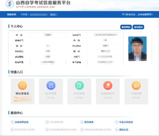 2020年山西省下半年高等教育自学考试网上报考流程(图文说明) 2020年山西省下半年高等教育自学考试网上报考流程(图文说明)
