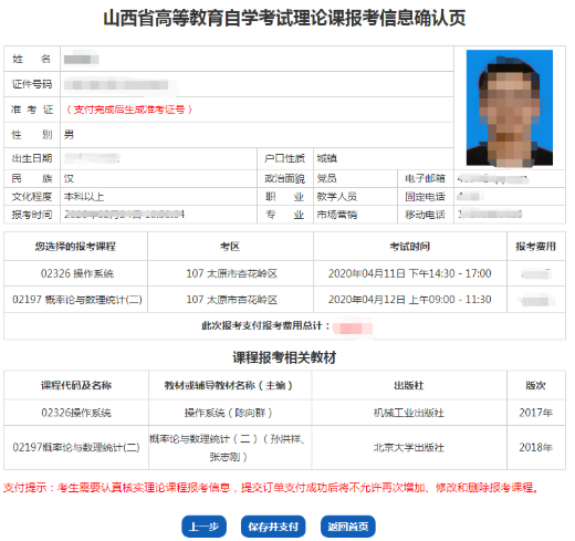 2020年山西省下半年高等教育自学考试网上报考流程(图文说明) 2020年山西省下半年高等教育自学考试网上报考流程(图文说明)