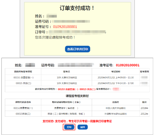 2020年山西省下半年高等教育自学考试网上报考流程(图文说明) 2020年山西省下半年高等教育自学考试网上报考流程(图文说明)