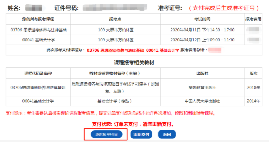 2020年山西省下半年高等教育自学考试网上报考流程(图文说明) 2020年山西省下半年高等教育自学考试网上报考流程(图文说明)