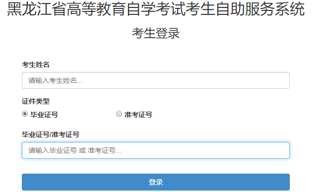 通知:黑龙江省2020年8月自学考试成绩已在网上公布 通知:黑龙江省2020年8月自学考试成绩已在网上公布