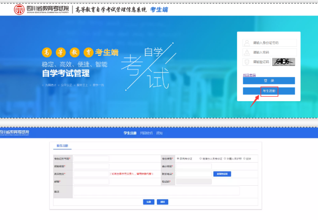 2020年10月四川自考新生注册倒计时1天!网上注册时间截止到8月26日18时 2020年10月四川自考新生注册倒计时1天!网上注册时间截止到8月26日18时