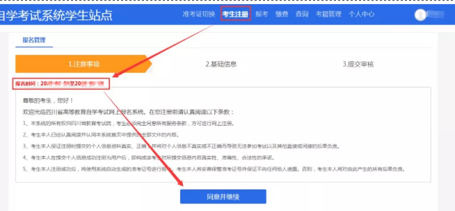 2020年10月四川自考新生注册倒计时1天!网上注册时间截止到8月26日18时 2020年10月四川自考新生注册倒计时1天!网上注册时间截止到8月26日18时