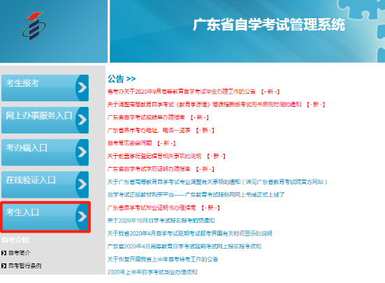 广东2020年10月自考8月28日上午十点开始报名(含网上报名详细流程) 广东2020年10月自考8月28日上午十点开始报名(含网上报名详细流程)