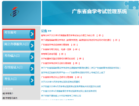 广东2020年10月自考8月28日上午十点开始报名(含网上报名详细流程) 广东2020年10月自考8月28日上午十点开始报名(含网上报名详细流程)