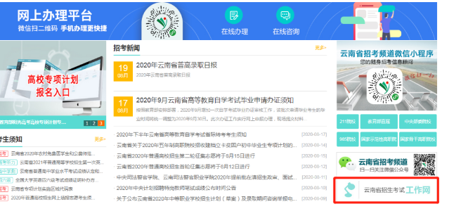 云南省2020年10月自考网上报名入口已开通(含报考官网及详细流程图) 云南省2020年10月自考网上报名入口已开通(含报考官网及详细流程图)