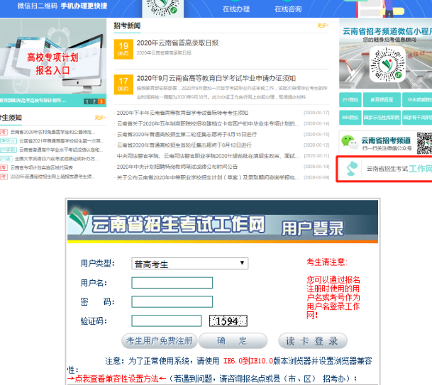 重大提醒:云南2020年10月自考报名已开始,逾期不再受理! 重大提醒:云南2020年10月自考报名已开始,逾期不再受理!