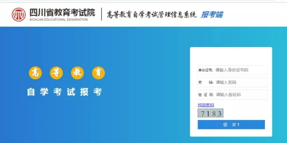必看!2020年10月四川自考网上课程报名操作步骤指南(图文介绍) 必看!2020年10月四川自考网上课程报名操作步骤指南(图文介绍)