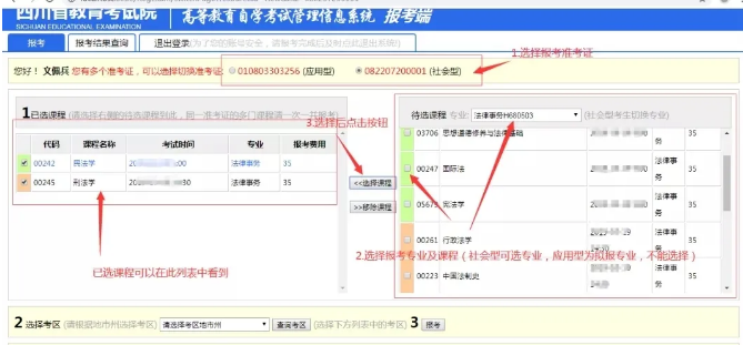 必看!2020年10月四川自考网上课程报名操作步骤指南(图文介绍) 必看!2020年10月四川自考网上课程报名操作步骤指南(图文介绍)