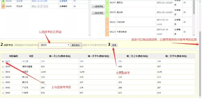 必看!2020年10月四川自考网上课程报名操作步骤指南(图文介绍) 必看!2020年10月四川自考网上课程报名操作步骤指南(图文介绍)