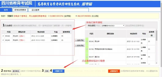 必看!2020年10月四川自考网上课程报名操作步骤指南(图文介绍) 必看!2020年10月四川自考网上课程报名操作步骤指南(图文介绍)