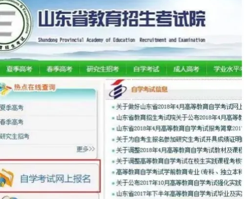 【山东】2020年自考本科10月网上报名流程(图文说明) 【山东】2020年自考本科10月网上报名流程(图文说明)